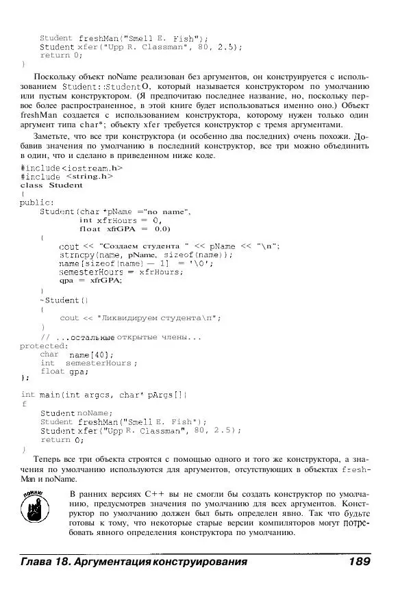 Стефан Дэвис - C++ для "чайников" - Страница № 190