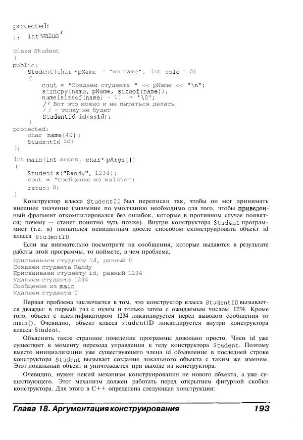 Стефан Дэвис - C++ для "чайников" - Страница № 194