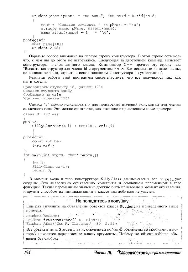 Стефан Дэвис - C++ для "чайников" - Страница № 195