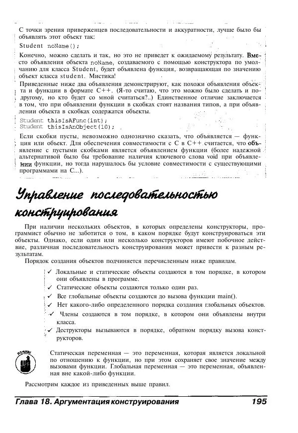 Стефан Дэвис - C++ для "чайников" - Страница № 196