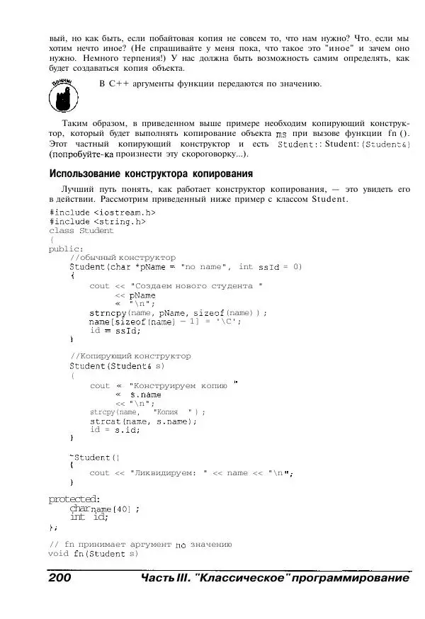 Стефан Дэвис - C++ для "чайников" - Страница № 201