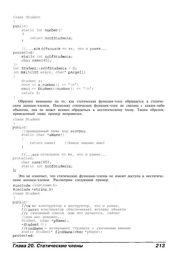 Стефан Дэвис - C++ для "чайников" - Страница № 214