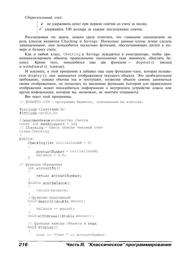Стефан Дэвис - C++ для "чайников" - Страница № 217