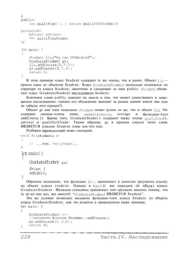 Стефан Дэвис - C++ для "чайников" - Страница № 229
