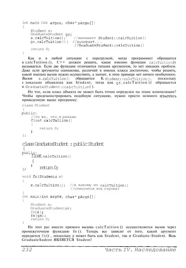 Стефан Дэвис - C++ для "чайников" - Страница № 233