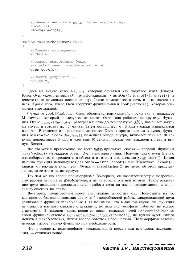 Стефан Дэвис - C++ для "чайников" - Страница № 239