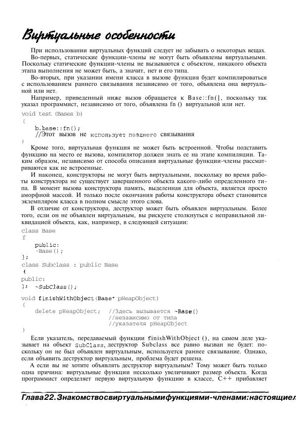 Стефан Дэвис - C++ для "чайников" - Страница № 242