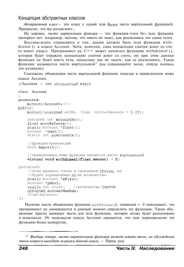 Стефан Дэвис - C++ для "чайников" - Страница № 249