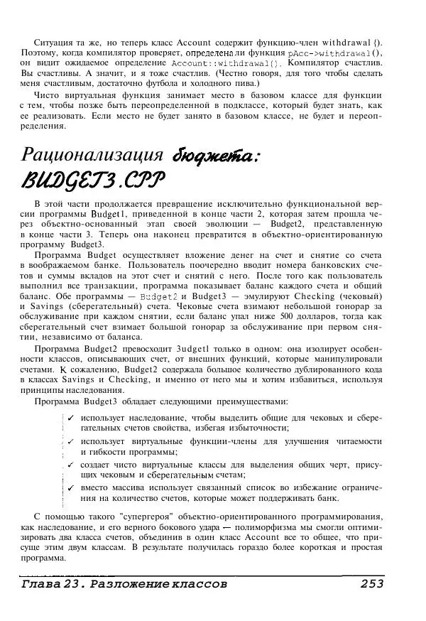 Стефан Дэвис - C++ для "чайников" - Страница № 254