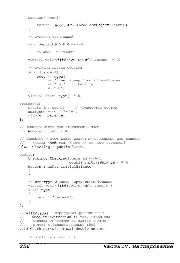 Стефан Дэвис - C++ для "чайников" - Страница № 257