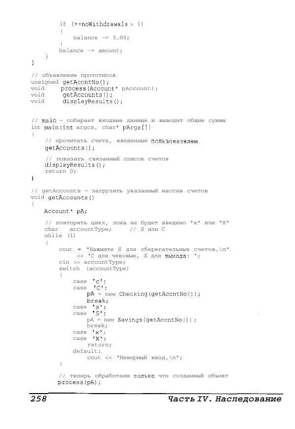 Стефан Дэвис - C++ для "чайников" - Страница № 259