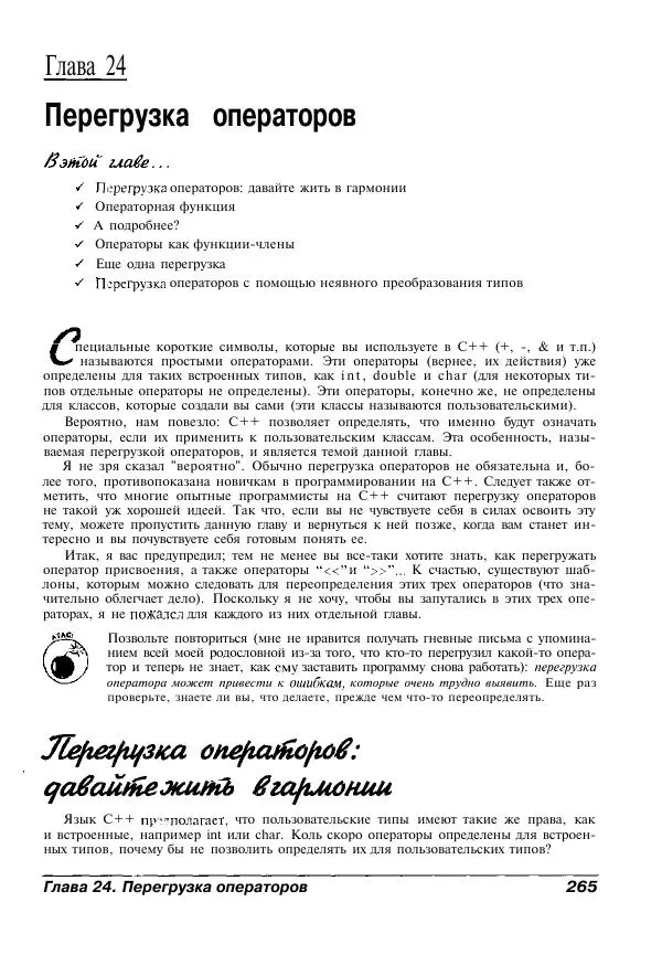 Стефан Дэвис - C++ для "чайников" - Страница № 266