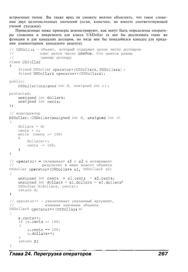 Стефан Дэвис - C++ для "чайников" - Страница № 268