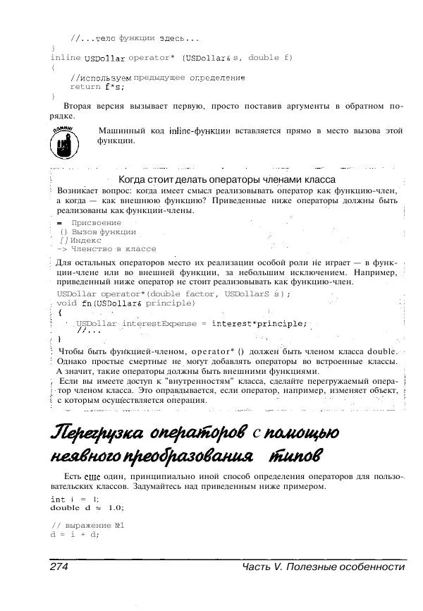 Стефан Дэвис - C++ для "чайников" - Страница № 275