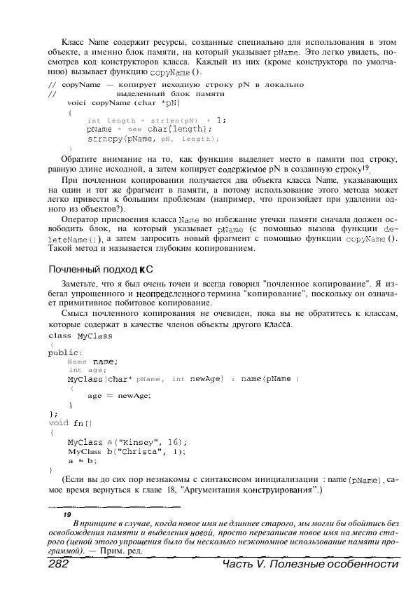 Стефан Дэвис - C++ для "чайников" - Страница № 283