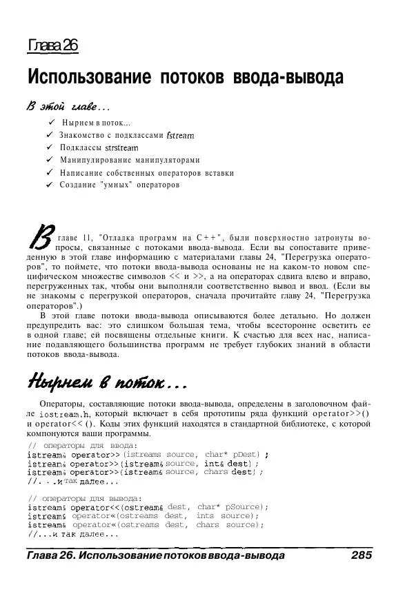 Стефан Дэвис - C++ для "чайников" - Страница № 286