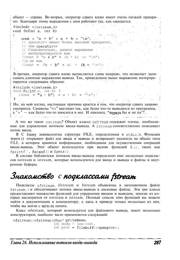 Стефан Дэвис - C++ для "чайников" - Страница № 288