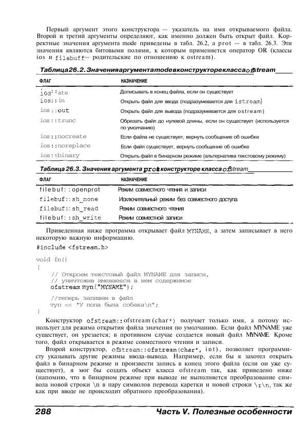 Стефан Дэвис - C++ для "чайников" - Страница № 289