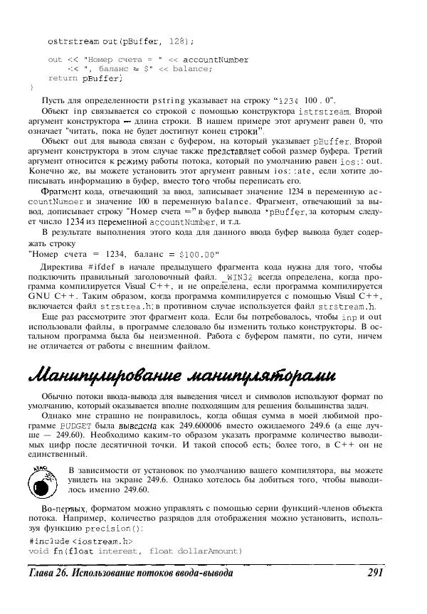 Стефан Дэвис - C++ для "чайников" - Страница № 292