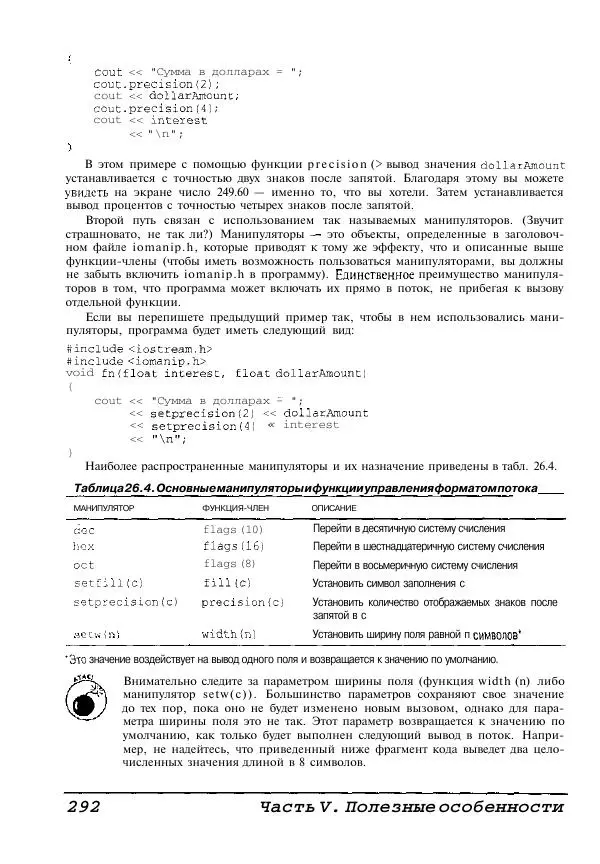 Стефан Дэвис - C++ для "чайников" - Страница № 293