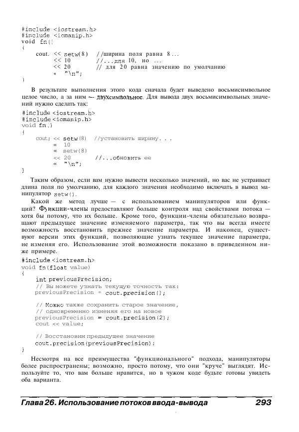 Стефан Дэвис - C++ для "чайников" - Страница № 294