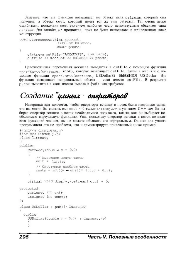 Стефан Дэвис - C++ для "чайников" - Страница № 297