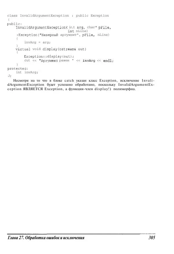 Стефан Дэвис - C++ для "чайников" - Страница № 306
