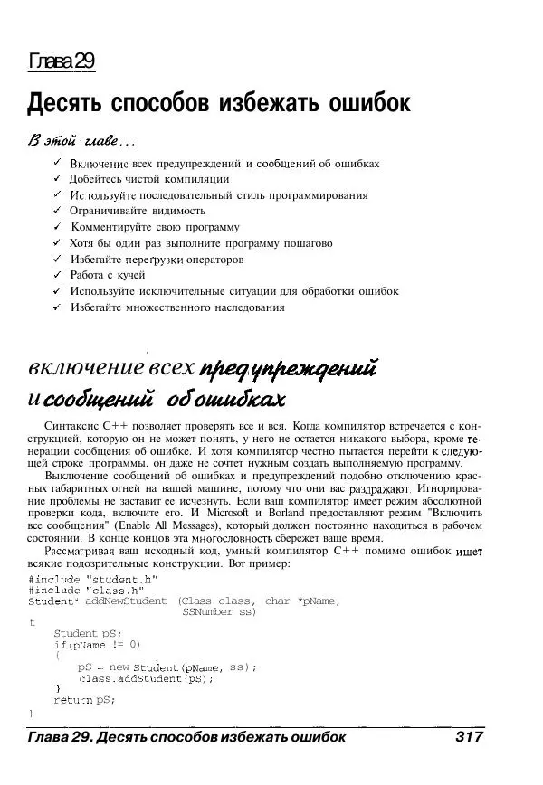 Стефан Дэвис - C++ для "чайников" - Страница № 318