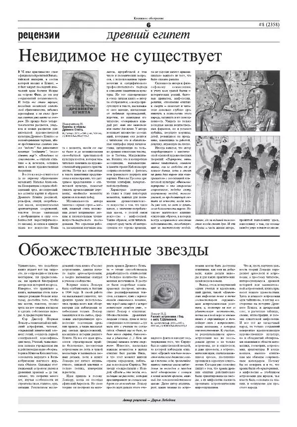 Газета «Книжное обозрение» - Книжное обозрение 2013 №08 (2358) + PRO (401) - Страница № 6