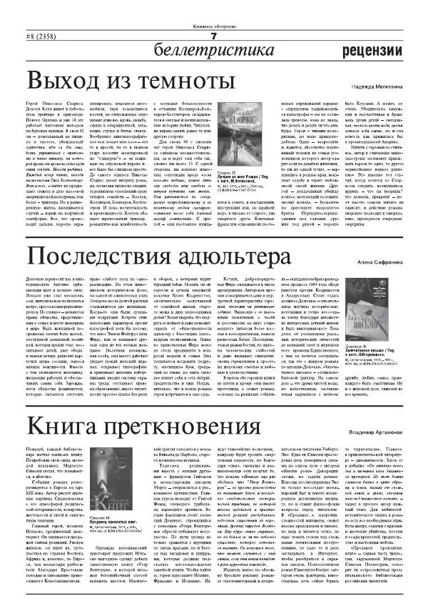  Газета «Книжное обозрение» - Книжное обозрение 2013 №08 (2358) + PRO (401) - Страница № 7