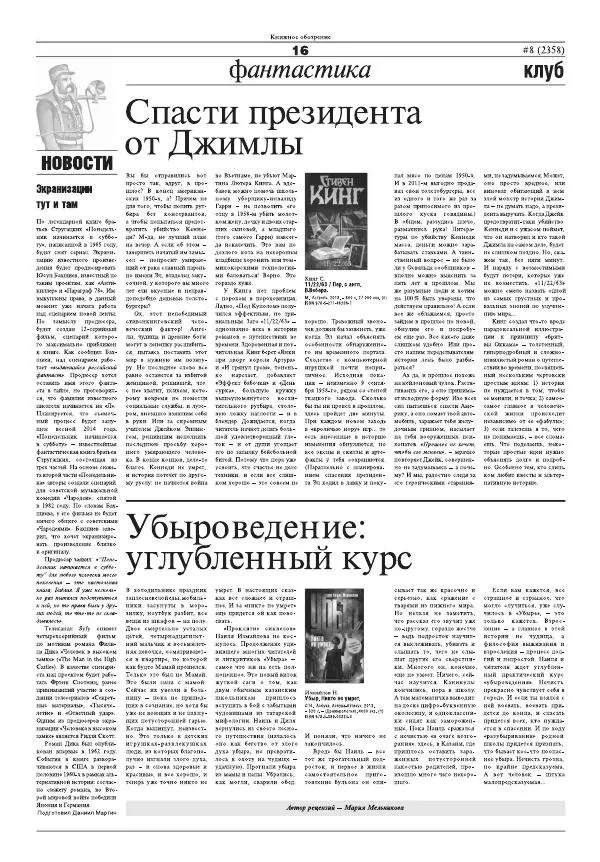  Газета «Книжное обозрение» - Книжное обозрение 2013 №08 (2358) + PRO (401) - Страница № 16