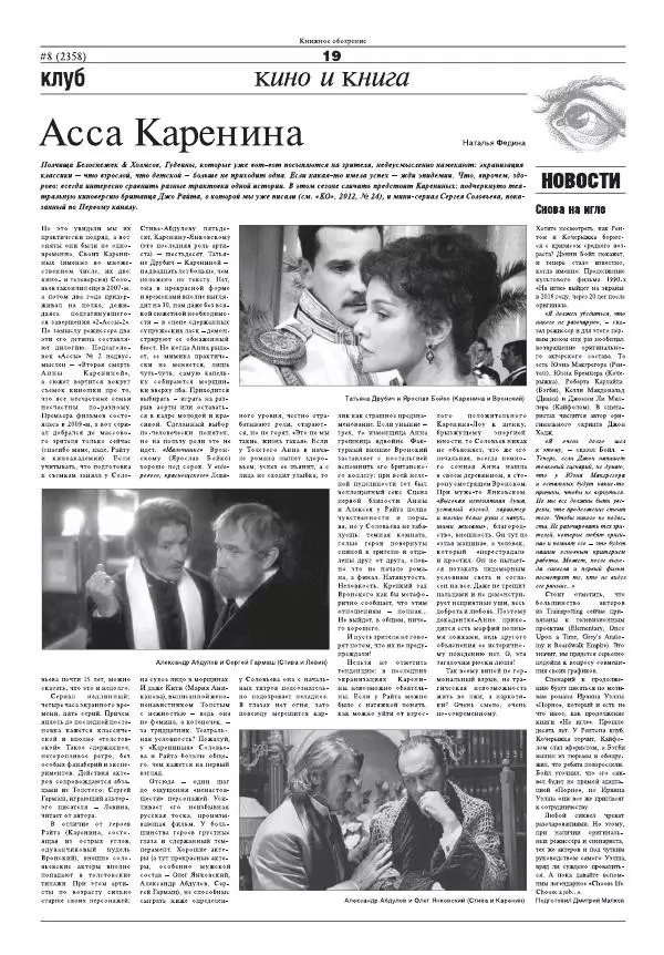  Газета «Книжное обозрение» - Книжное обозрение 2013 №08 (2358) + PRO (401) - Страница № 19