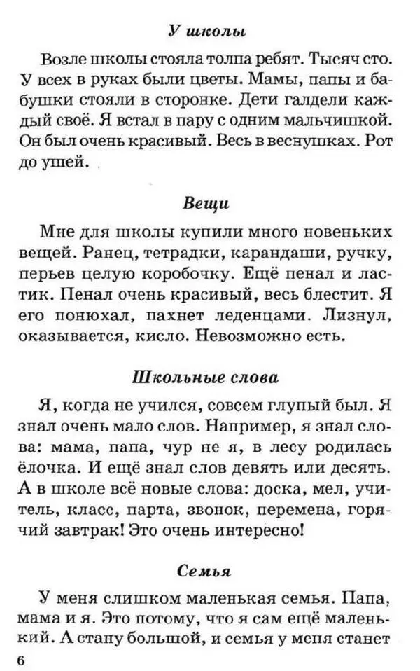 Виктор Драгунский - Дениска размечтался - Страница № 5