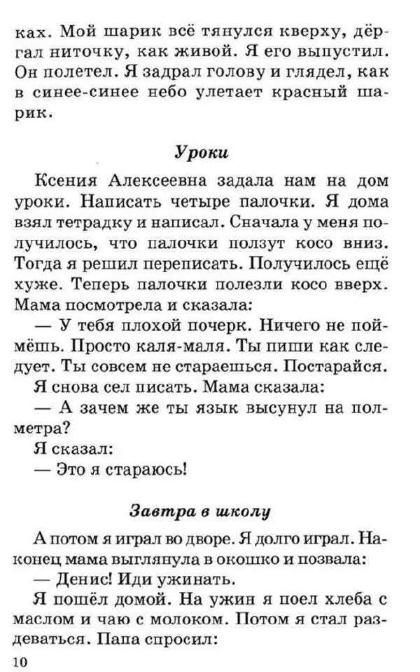 Виктор Драгунский - Дениска размечтался - Страница № 9