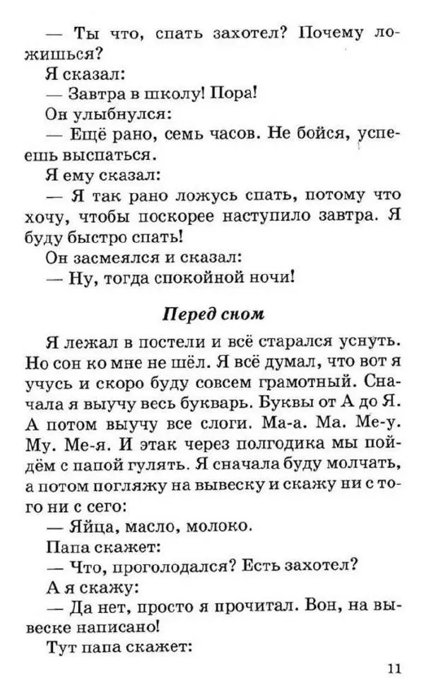 Виктор Драгунский - Дениска размечтался - Страница № 10