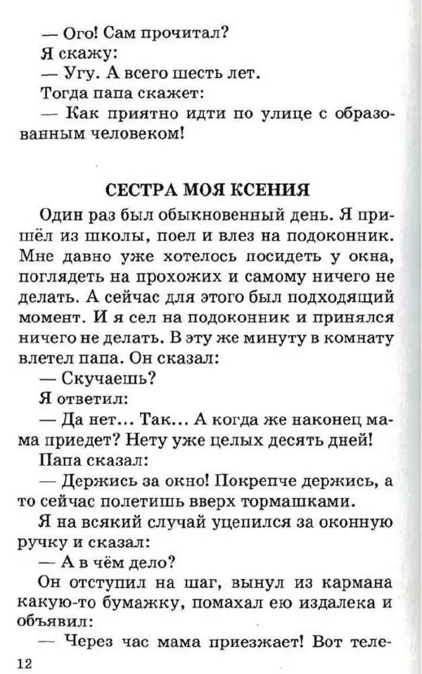 Виктор Драгунский - Дениска размечтался - Страница № 11