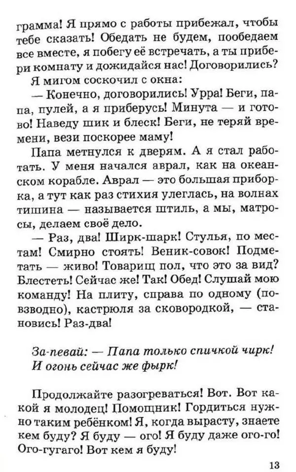 Виктор Драгунский - Дениска размечтался - Страница № 12