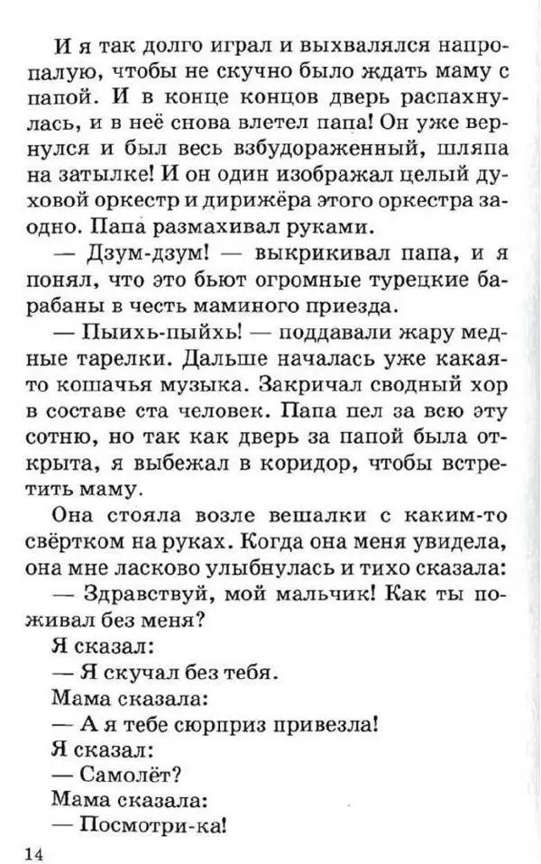 Виктор Драгунский - Дениска размечтался - Страница № 13