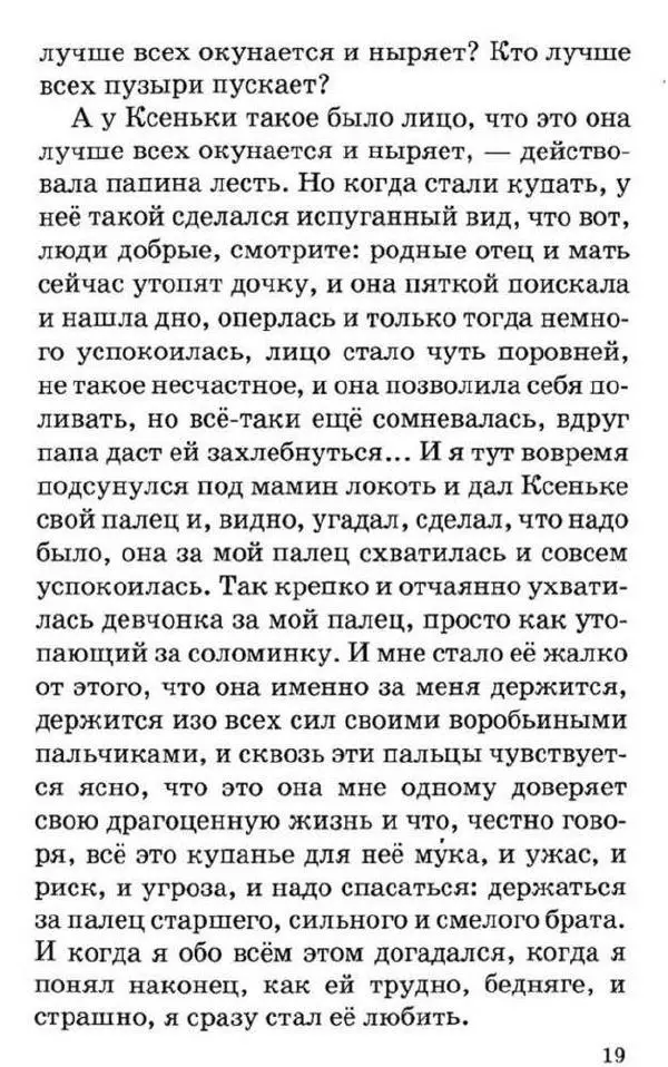 Виктор Драгунский - Дениска размечтался - Страница № 18