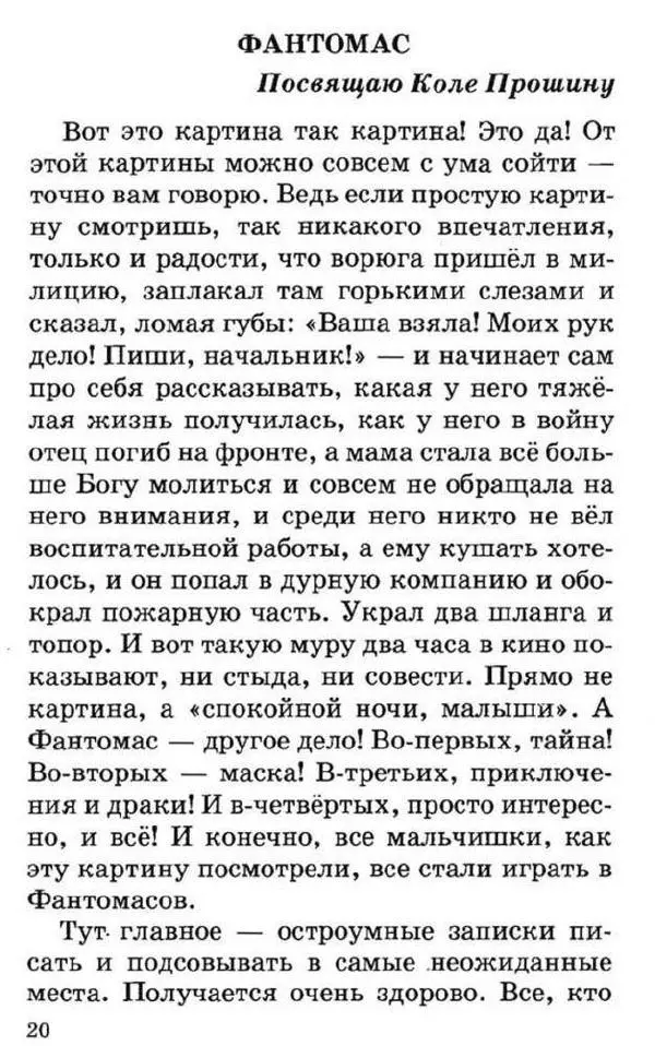 Виктор Драгунский - Дениска размечтался - Страница № 19