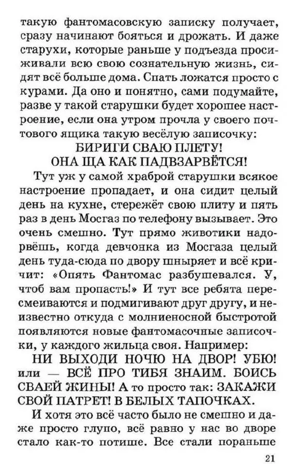 Виктор Драгунский - Дениска размечтался - Страница № 20