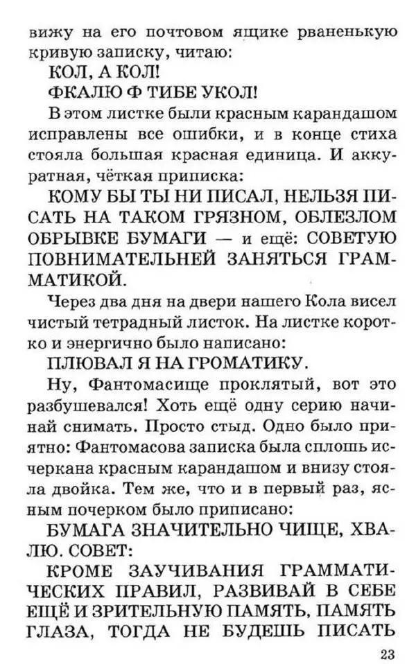 Виктор Драгунский - Дениска размечтался - Страница № 22