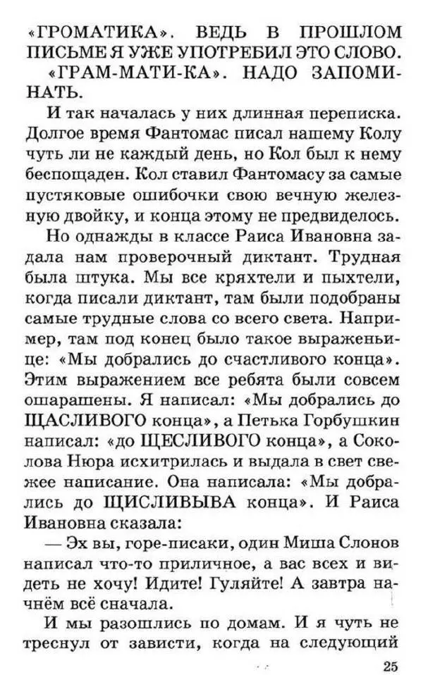 Виктор Драгунский - Дениска размечтался - Страница № 24