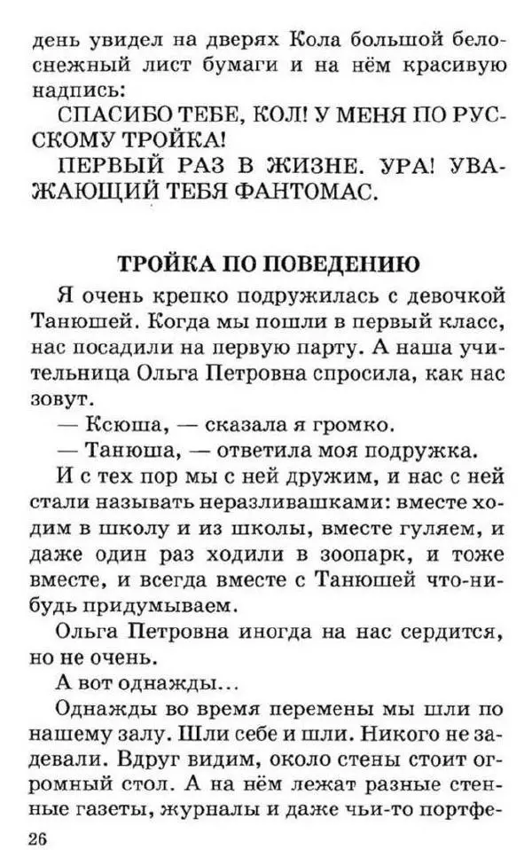 Виктор Драгунский - Дениска размечтался - Страница № 25