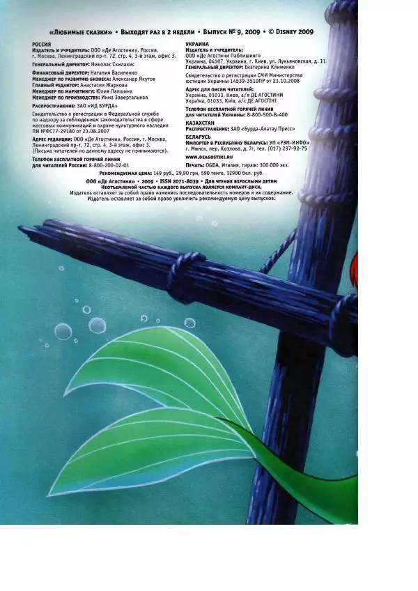 Уолт Дисней - Русалочка - Страница № 4