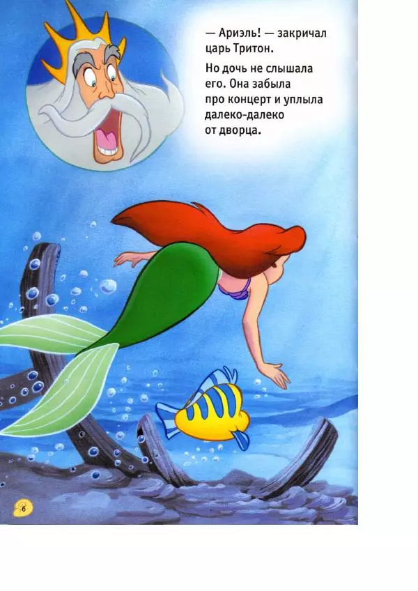Уолт Дисней - Русалочка - Страница № 8