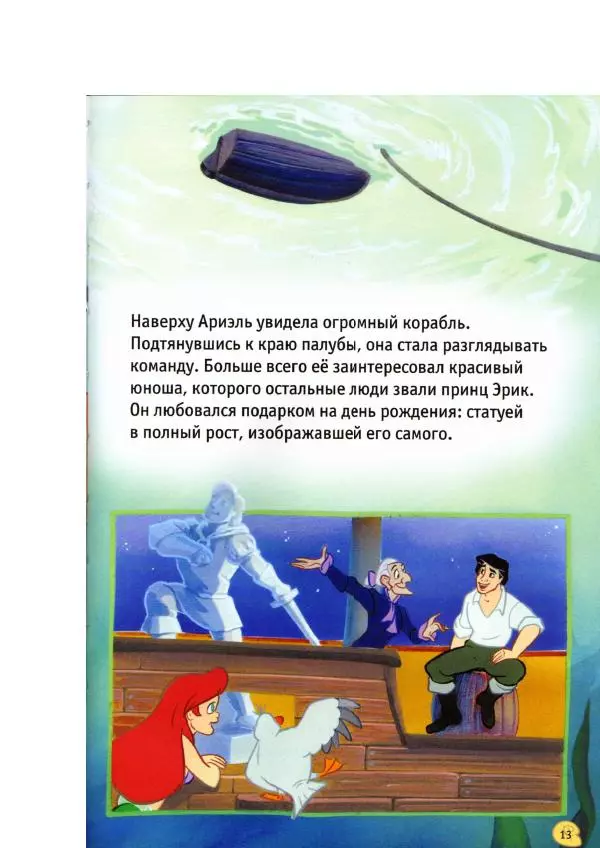 Уолт Дисней - Русалочка - Страница № 15