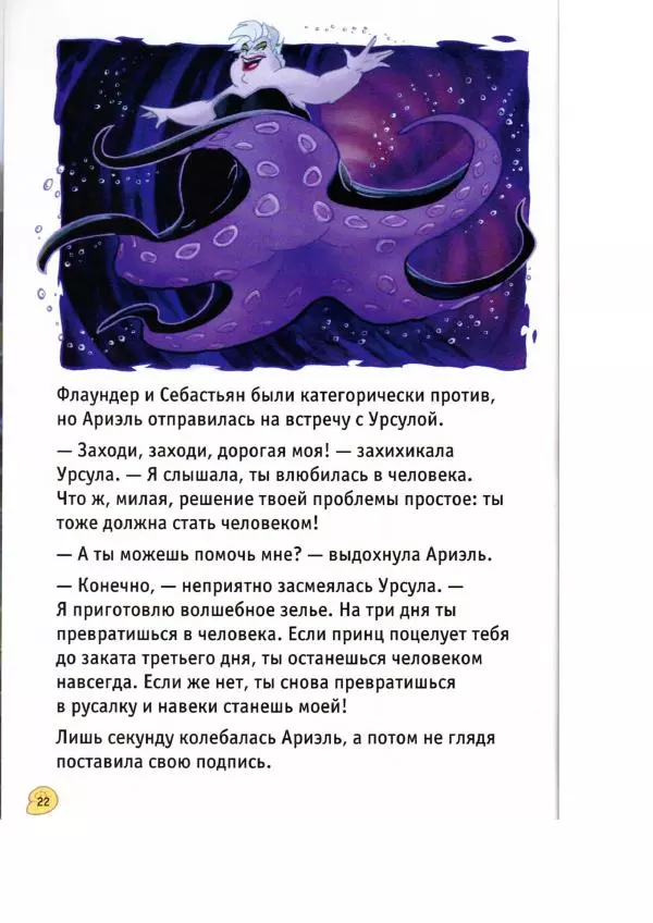 Уолт Дисней - Русалочка - Страница № 24