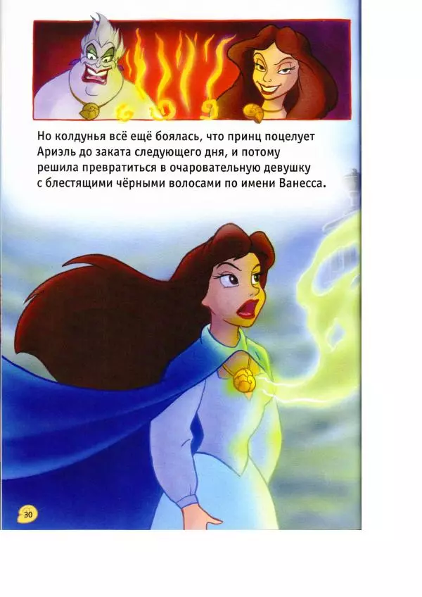Уолт Дисней - Русалочка - Страница № 32