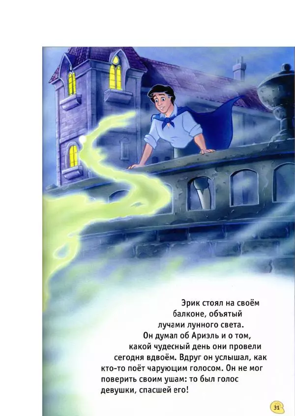 Уолт Дисней - Русалочка - Страница № 33